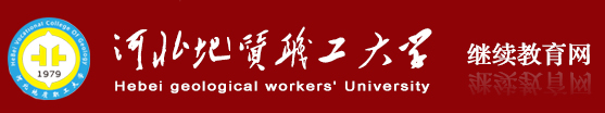 河北资源环境职业技术学院