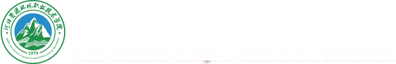 河北资源环境职业技术学院