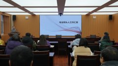 学院开展课程带头人与专业带头人选拔工